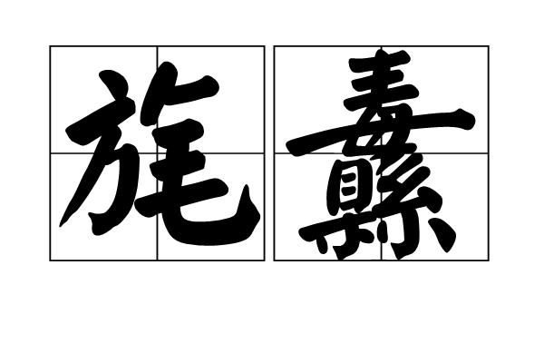 乘舆的词语释义