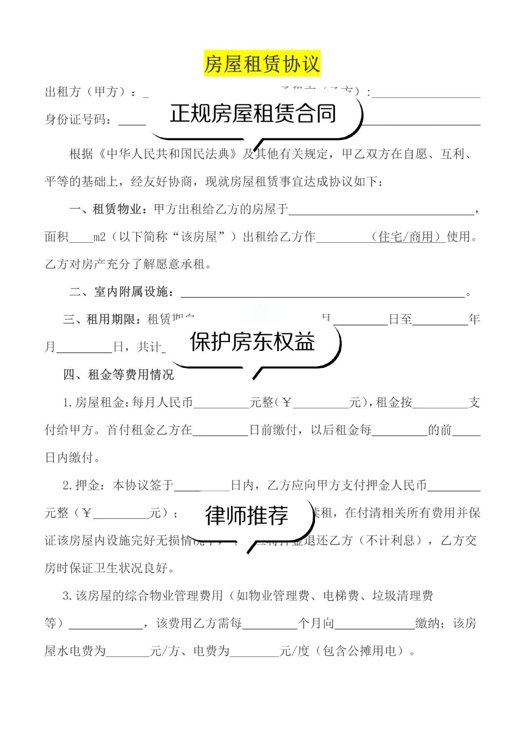房屋出租合同模板简单