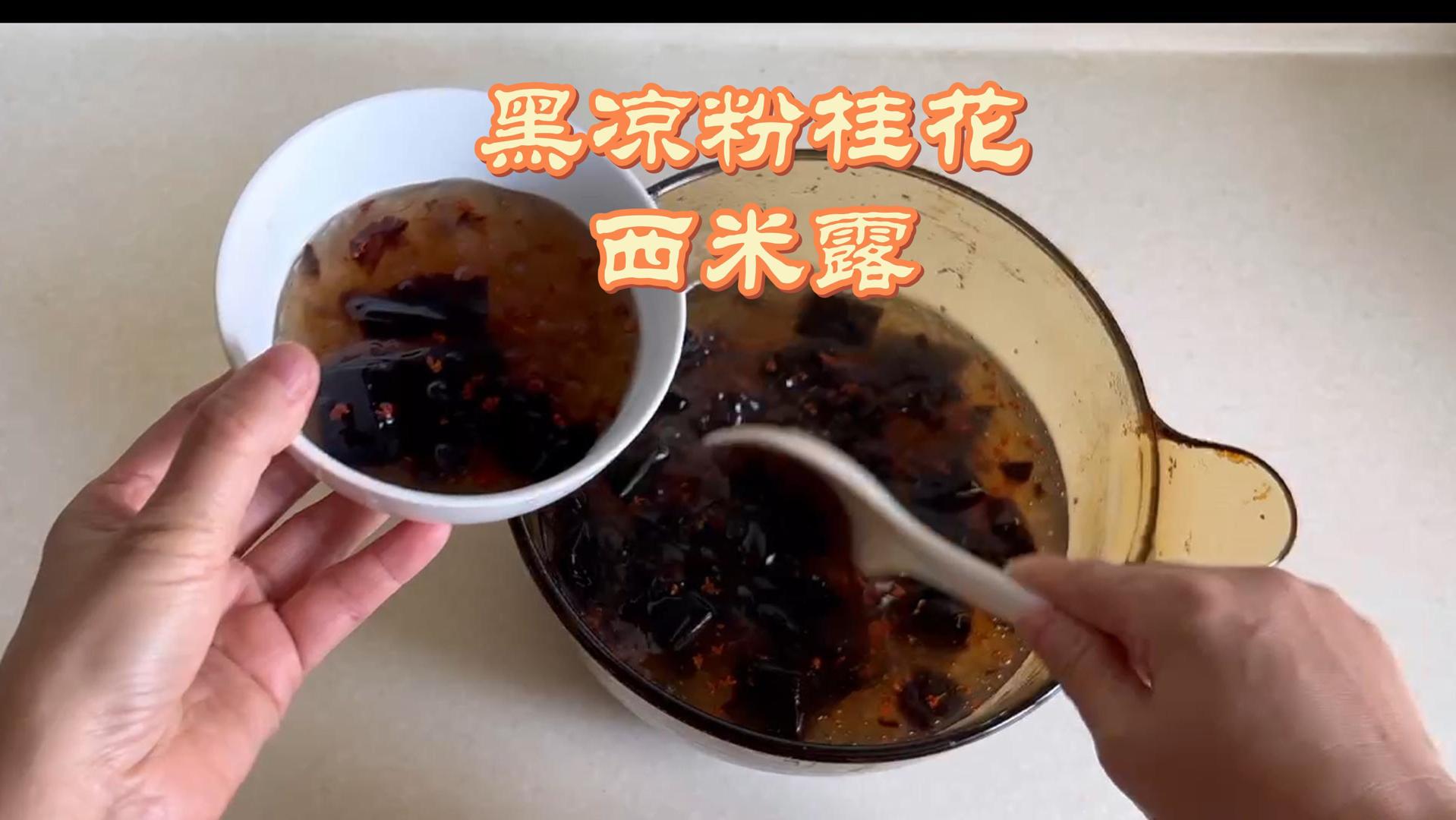 凉粉太稀可以重新煮吗