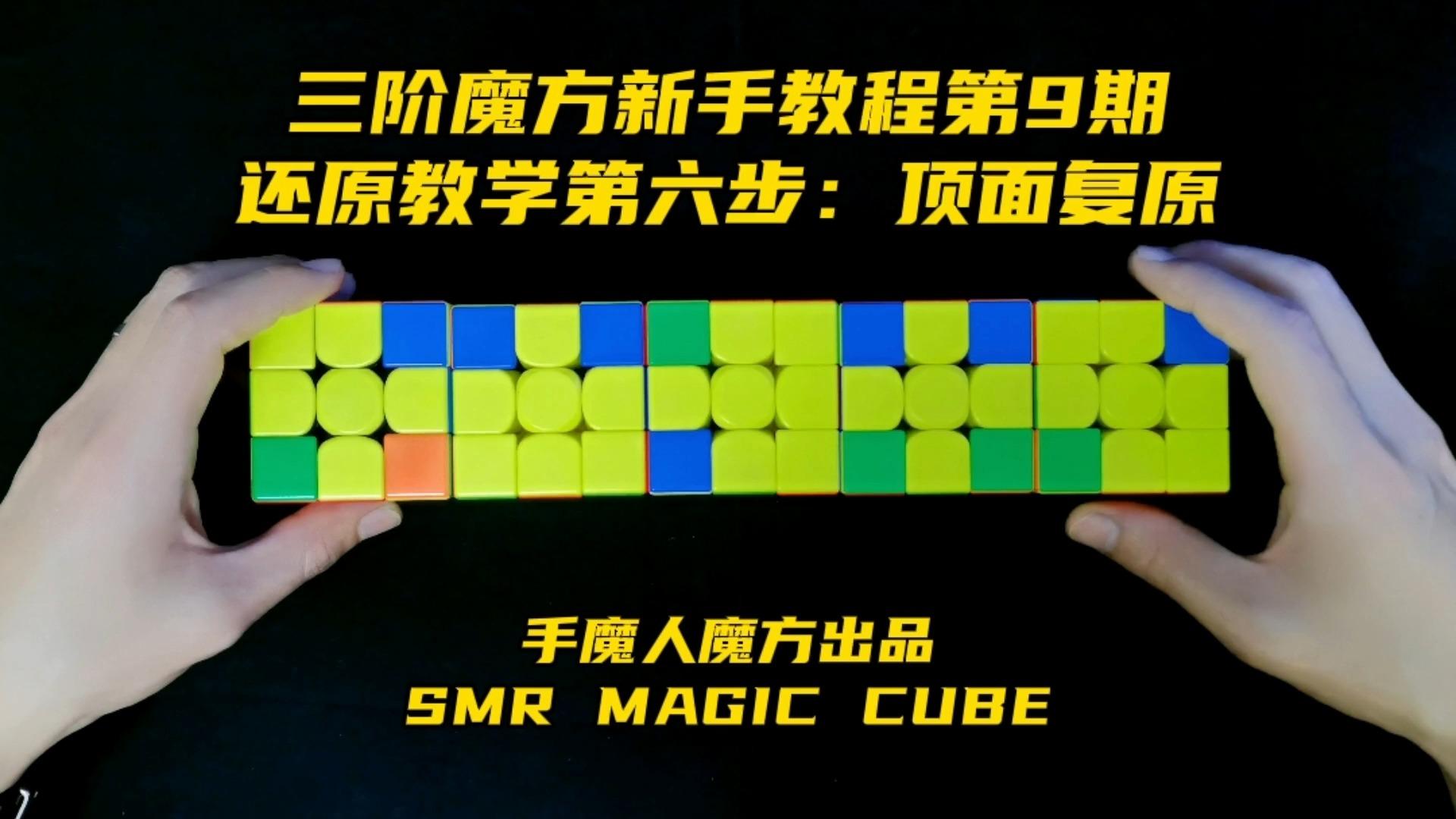 魔方六个面怎么拼