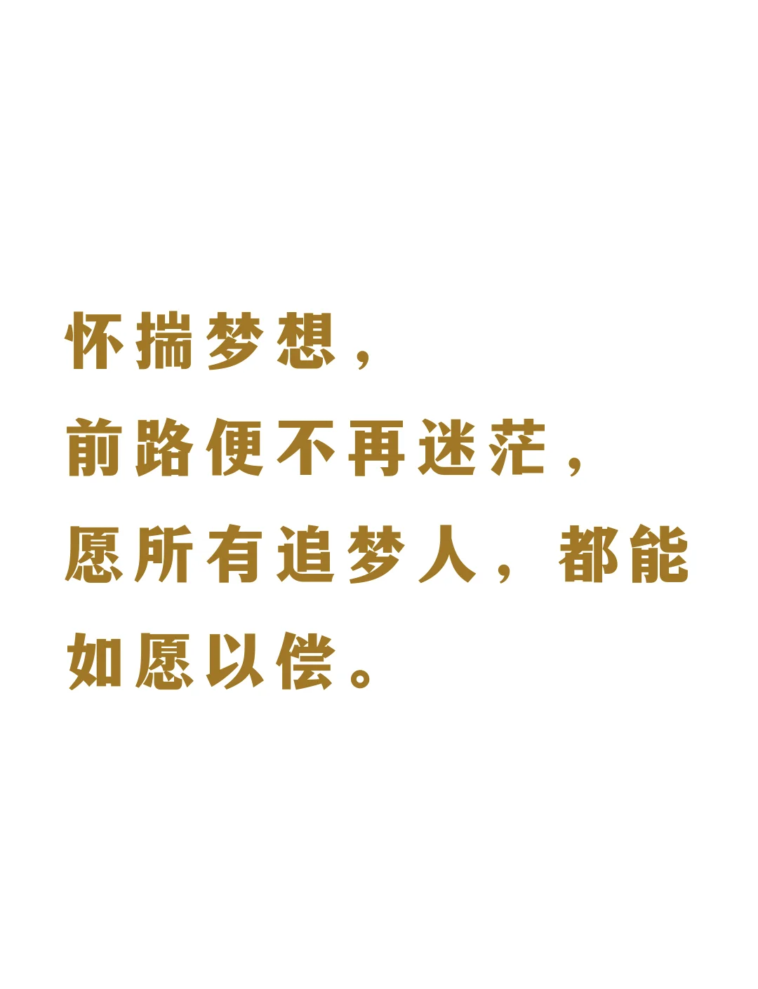 考研成功祝福语